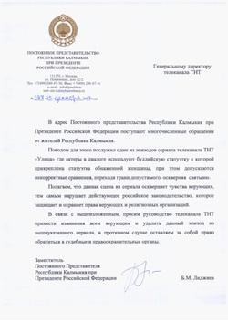 Калмыков вслед за ингушами оскорбил канал ТНТ. Шутка "оскверняет чувства верующих"