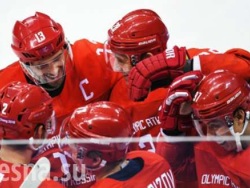 Российские хоккеисты всухую обыграли американцев на Олимпиаде