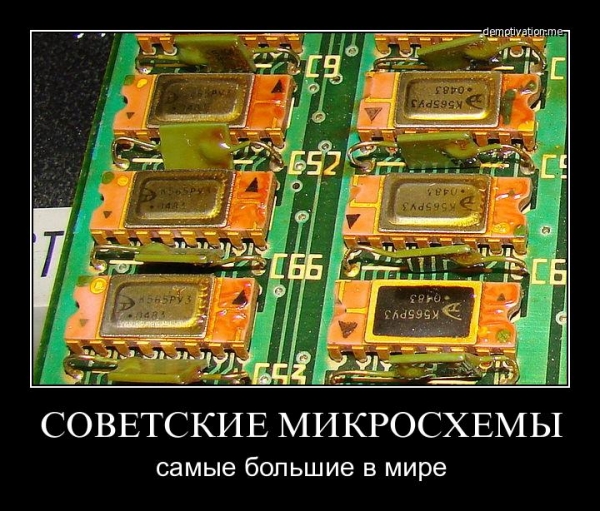 Почему СССР всегда отставал от Запада в сфере электроники?