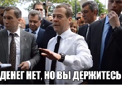 "ЕдРо" предложило, Медведев одобрил: Налог на зарплаты сделают россиян еще беднее